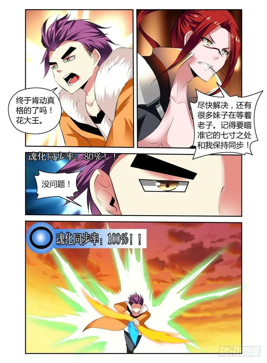 第19话 千雷神的鬼箭！ 第3页
