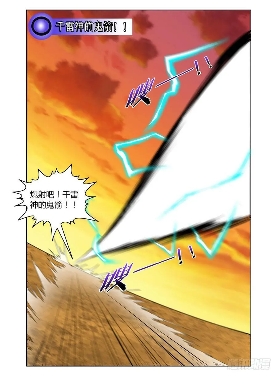 第19话 千雷神的鬼箭！ 第4页