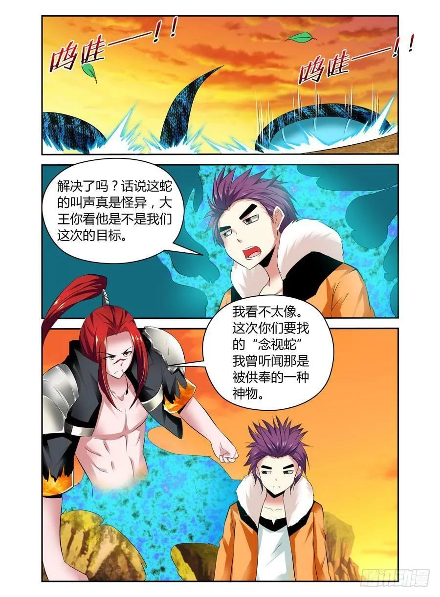 第19话 千雷神的鬼箭！ 第6页
