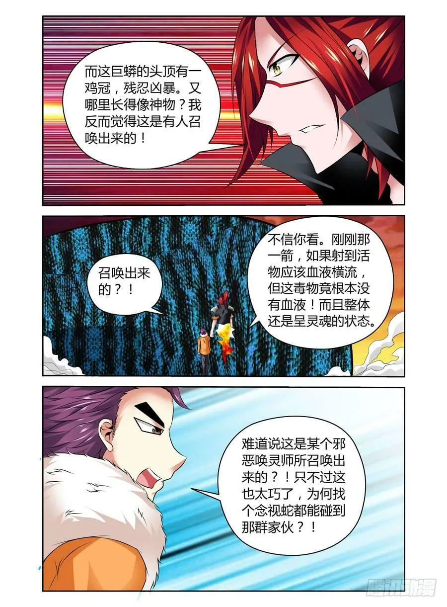 第19话 千雷神的鬼箭！ 第7页
