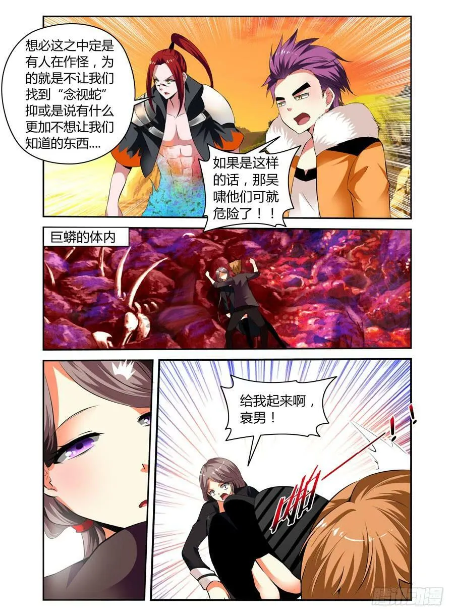 第19话 千雷神的鬼箭！ 第8页