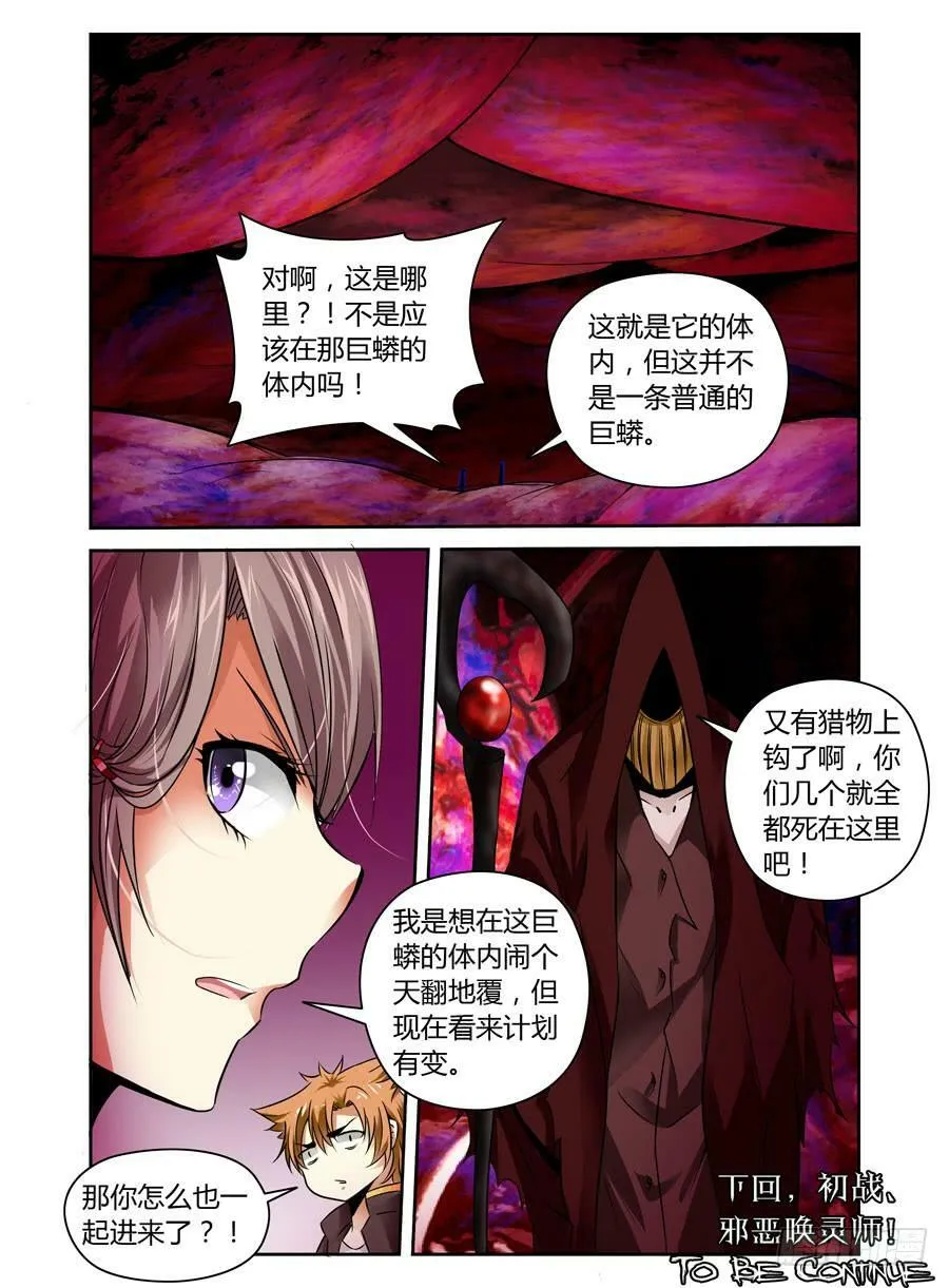 第19话 千雷神的鬼箭！ 第10页