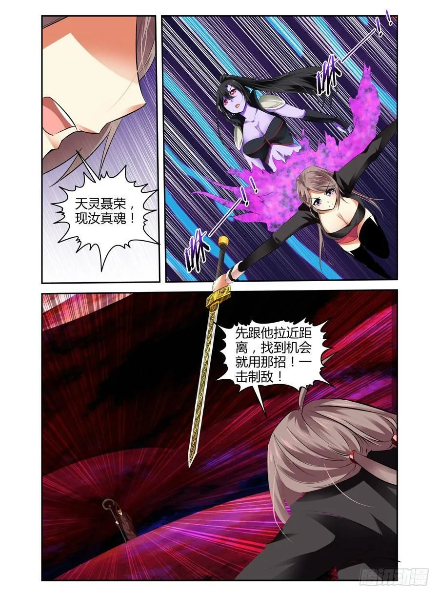 第20话 男主外挂开启！ 第6页