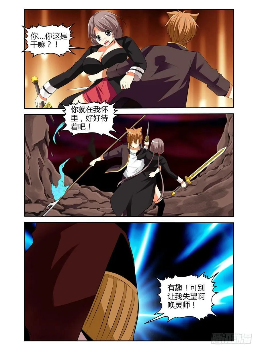 第21话 英魂同体！ 第3页