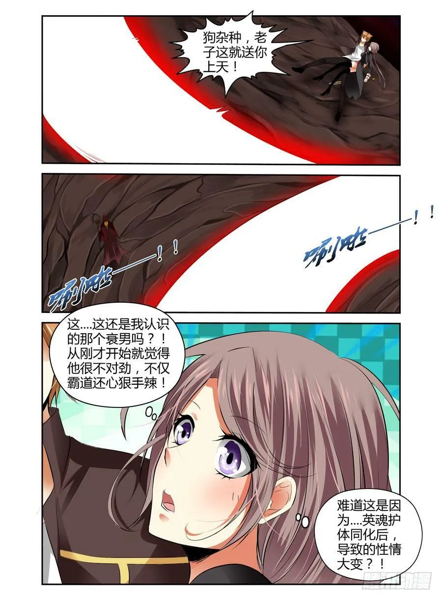 第21话 英魂同体！ 第5页