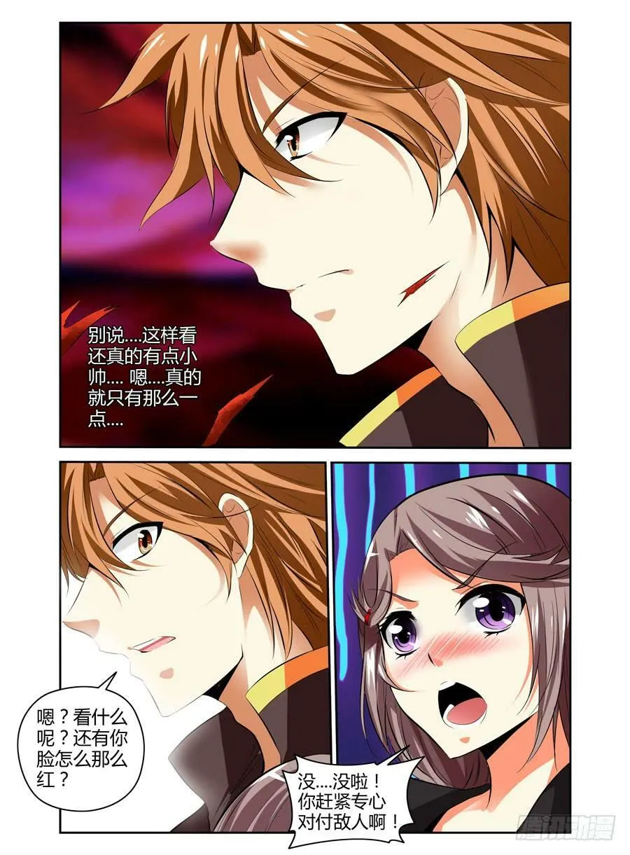 第21话 英魂同体！ 第6页