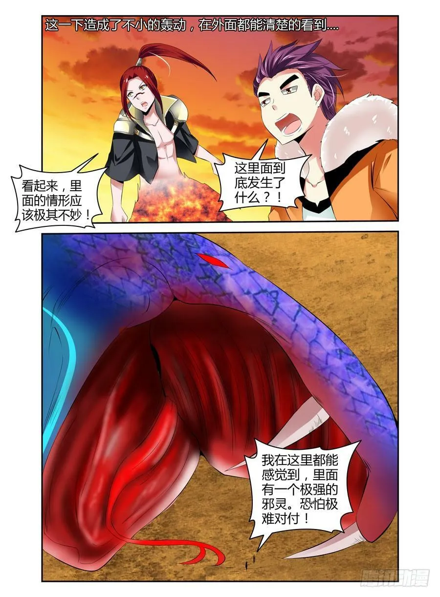 第21话 英魂同体！ 第10页