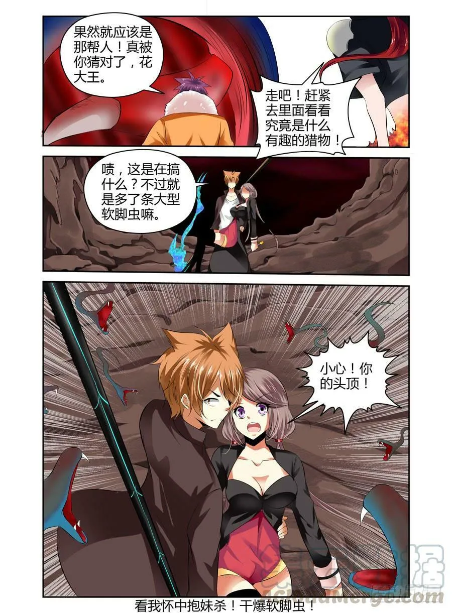 第21话 英魂同体！ 第11页
