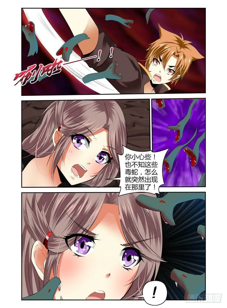 22.被咬成了两半？！ 第2页