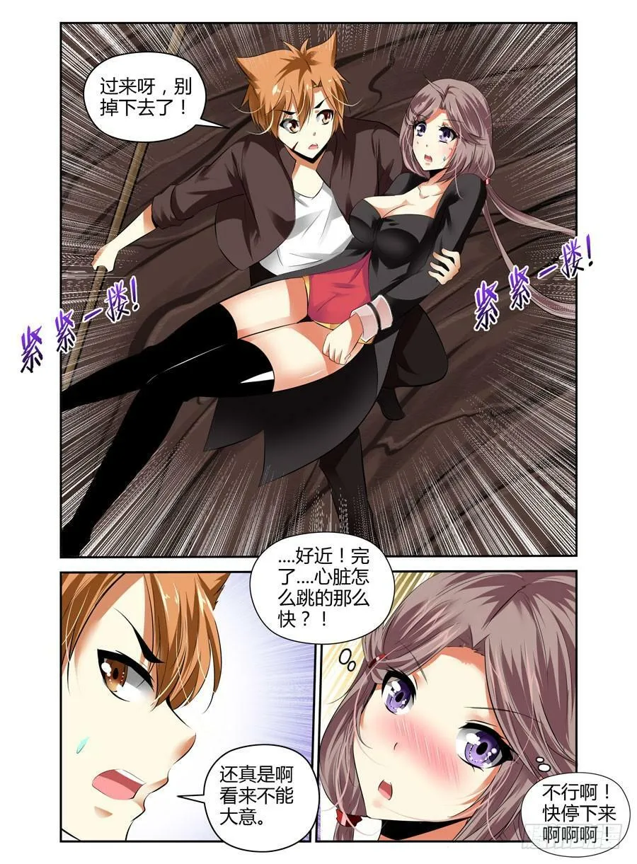 22.被咬成了两半？！ 第3页