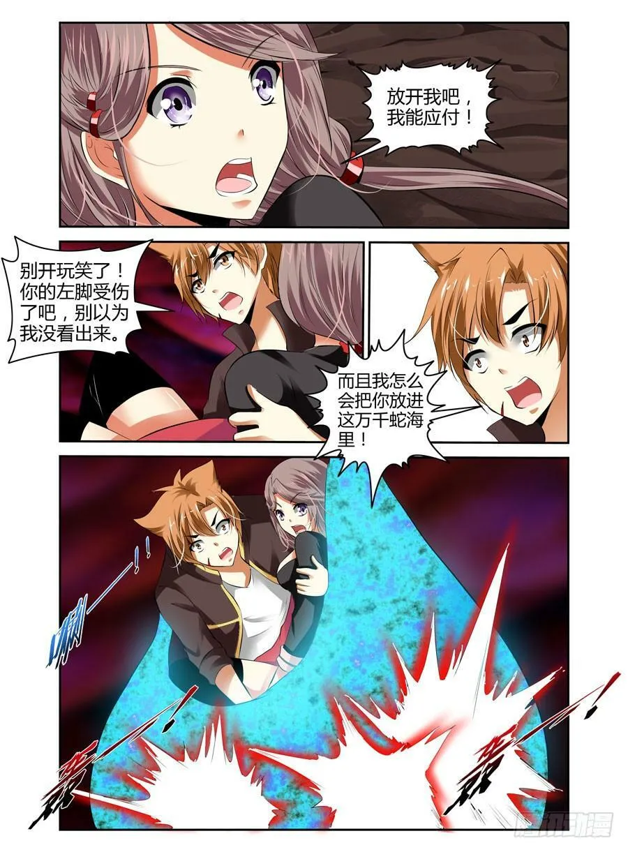 22.被咬成了两半？！ 第6页