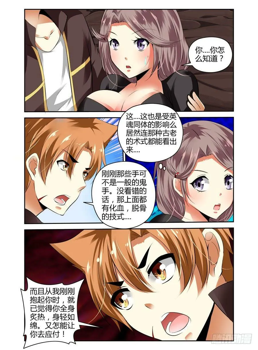 22.被咬成了两半？！ 第7页