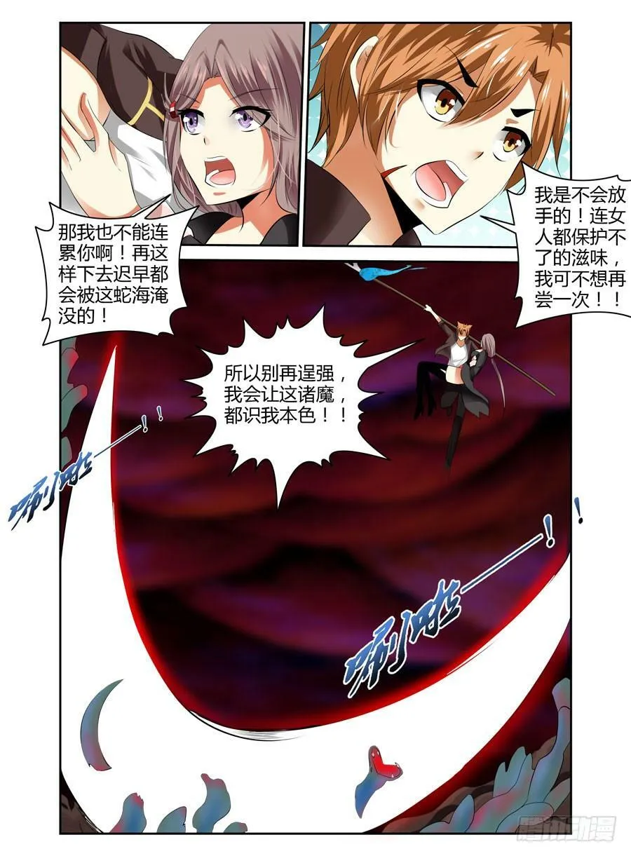 22.被咬成了两半？！ 第8页