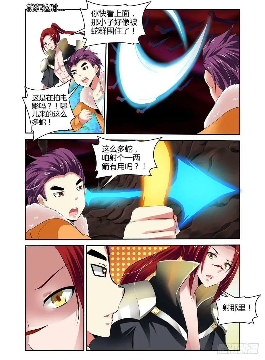 22.被咬成了两半？！ 第9页