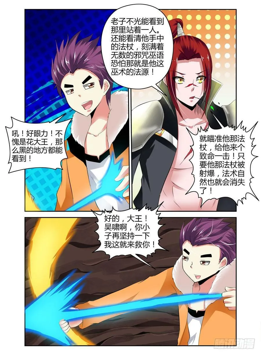 22.被咬成了两半？！ 第10页
