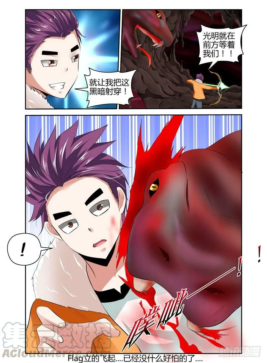 22.被咬成了两半？！ 第11页