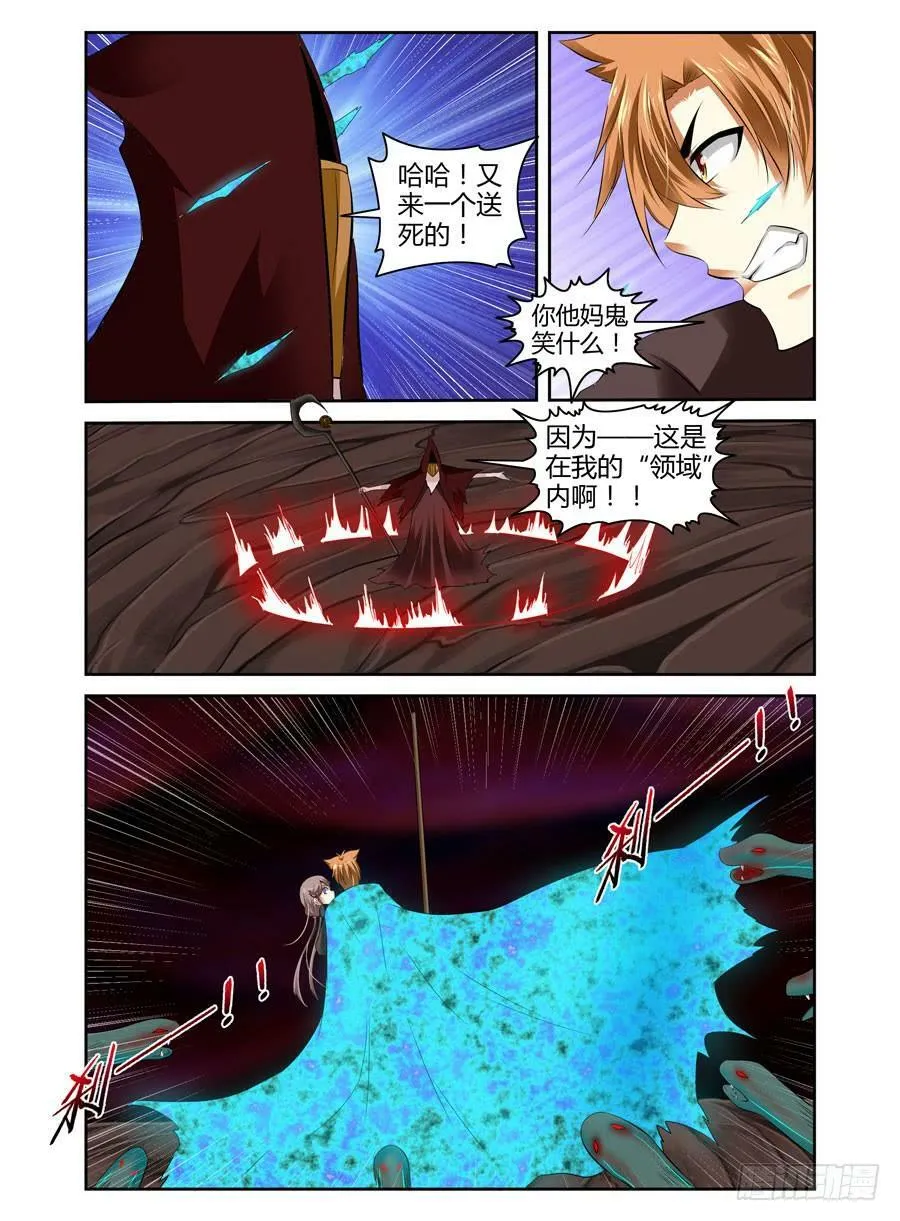 23. 英雄最后才会登场！ 第5页