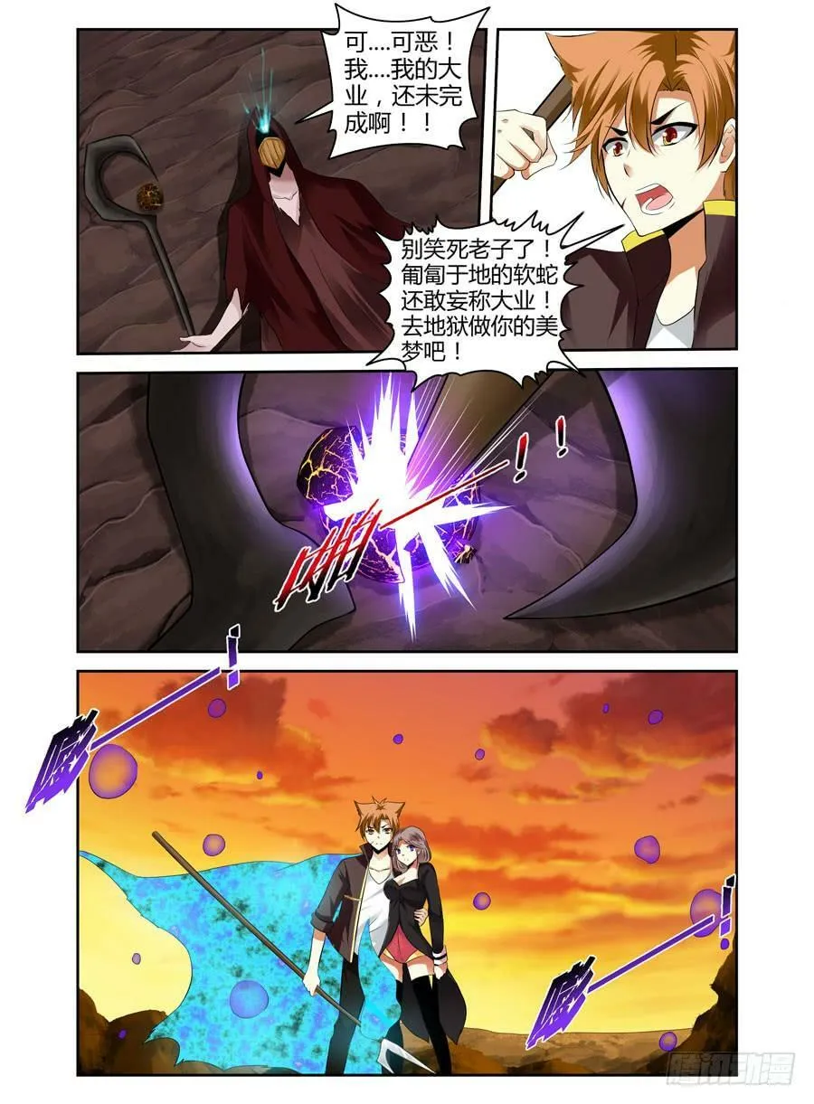 23. 英雄最后才会登场！ 第9页