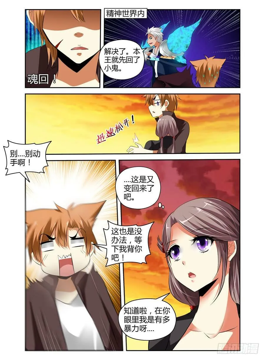 23. 英雄最后才会登场！ 第10页