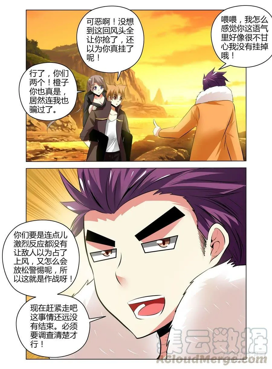 23. 英雄最后才会登场！ 第11页