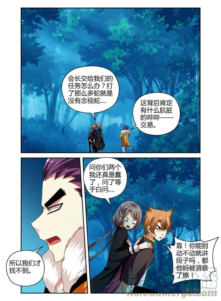 23. 英雄最后才会登场！ 第13页