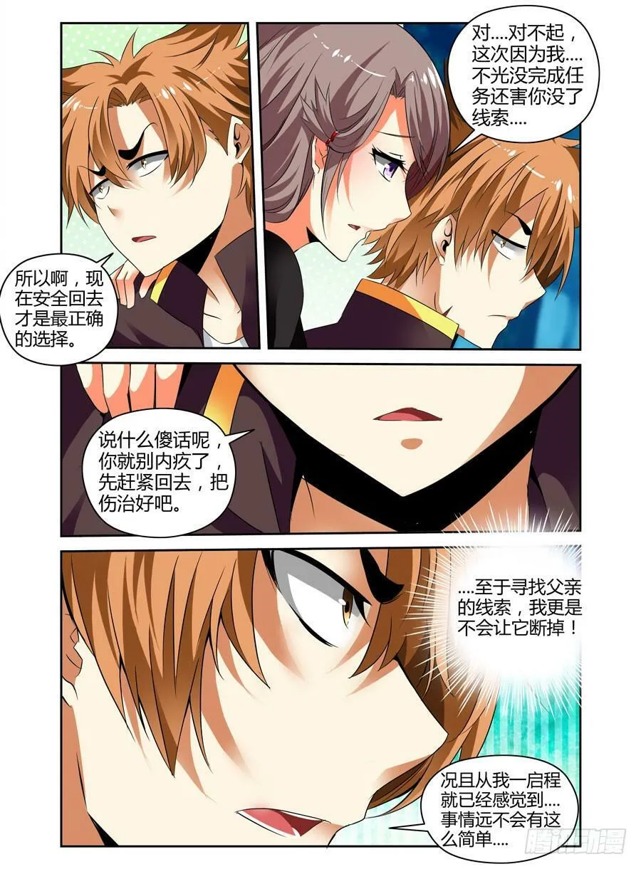 24.污海汹涌般的记忆 第4页