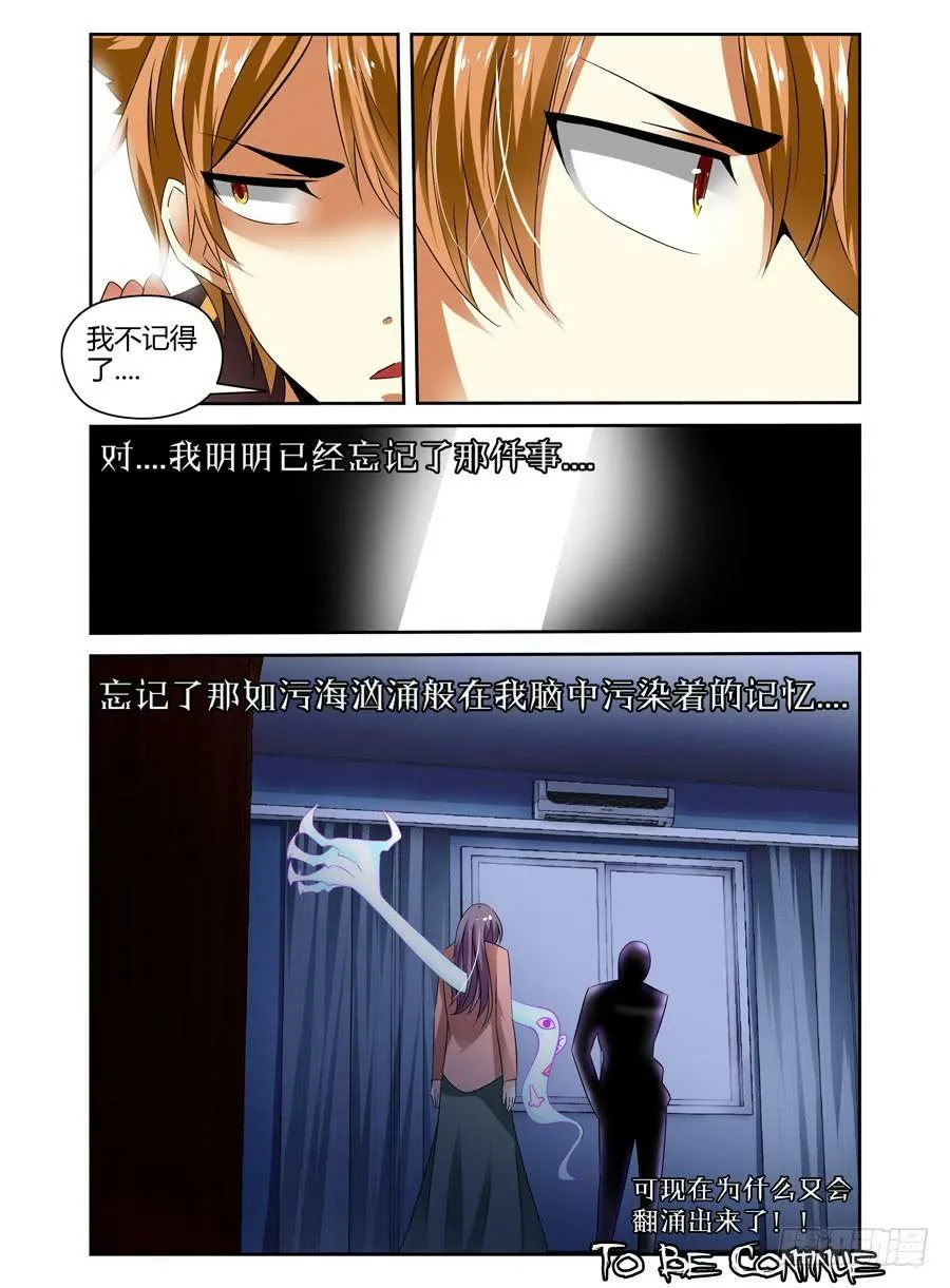 24.污海汹涌般的记忆 第10页