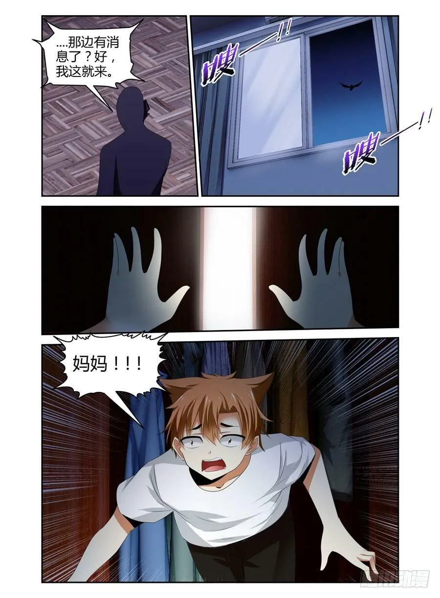 25.想起就头疼的过去 第5页