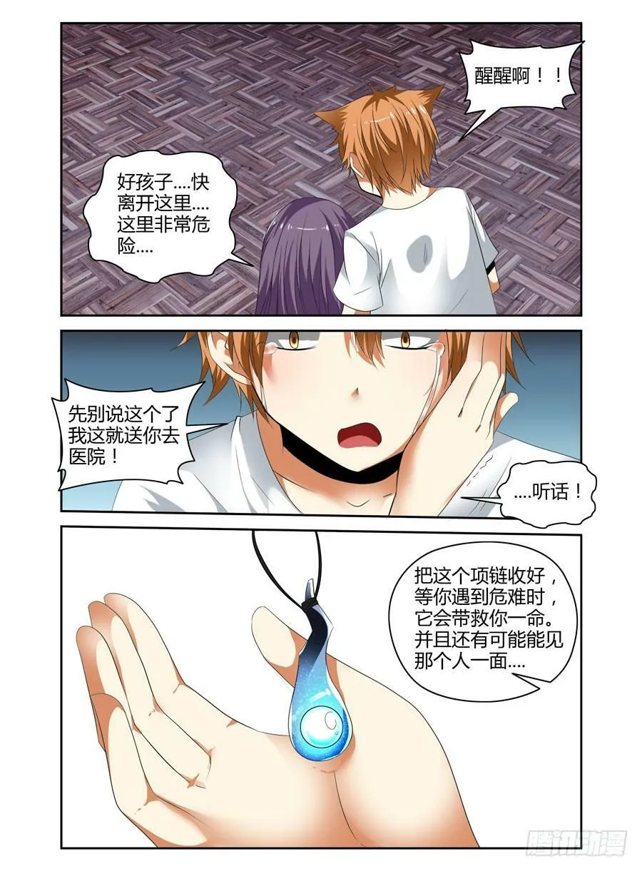 25.想起就头疼的过去 第6页