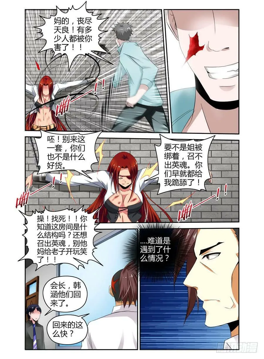 25.想起就头疼的过去 第10页