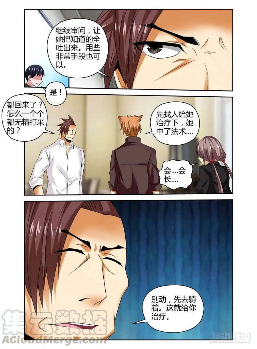 25.想起就头疼的过去 第11页