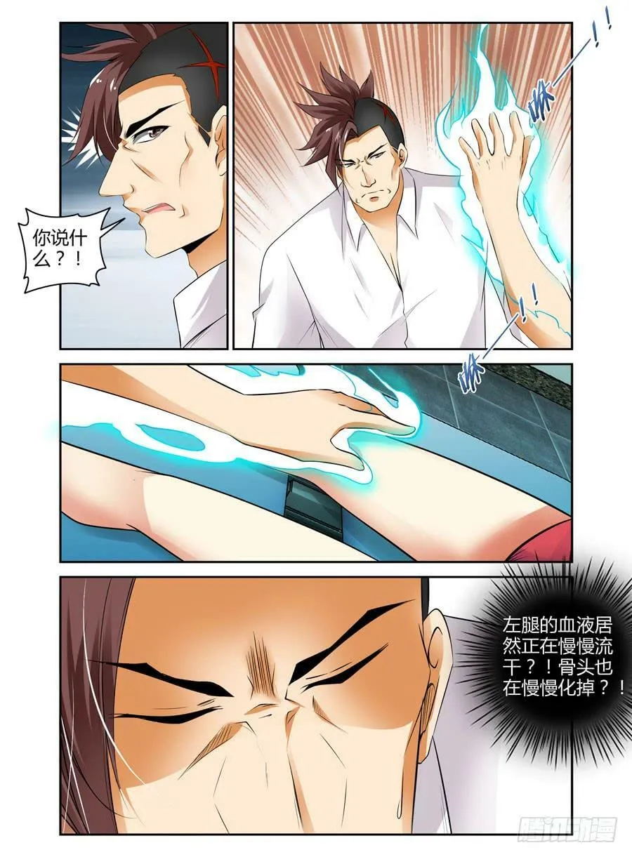 26.比血缘还浓的羁绊 第3页