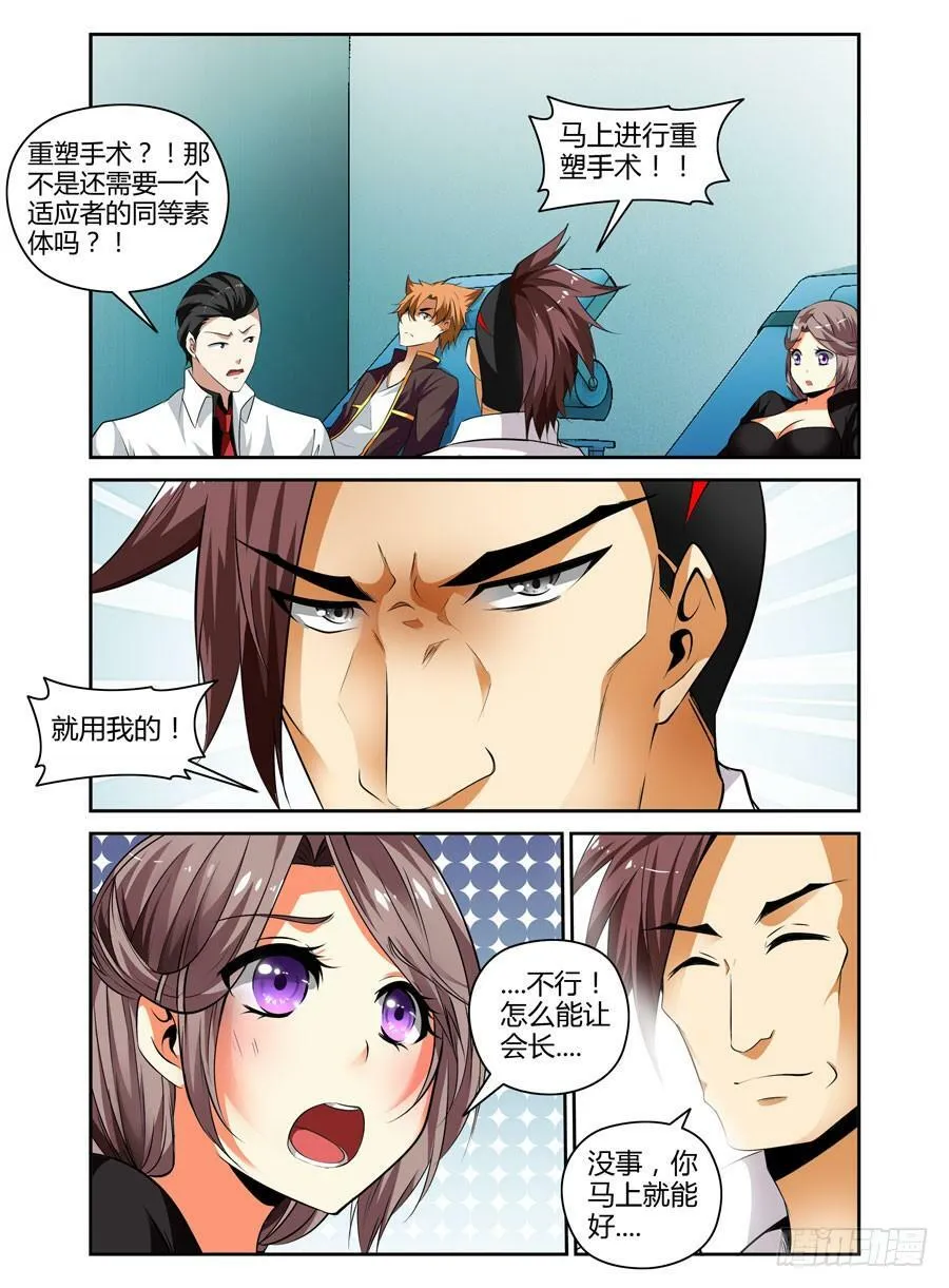 26.比血缘还浓的羁绊 第4页