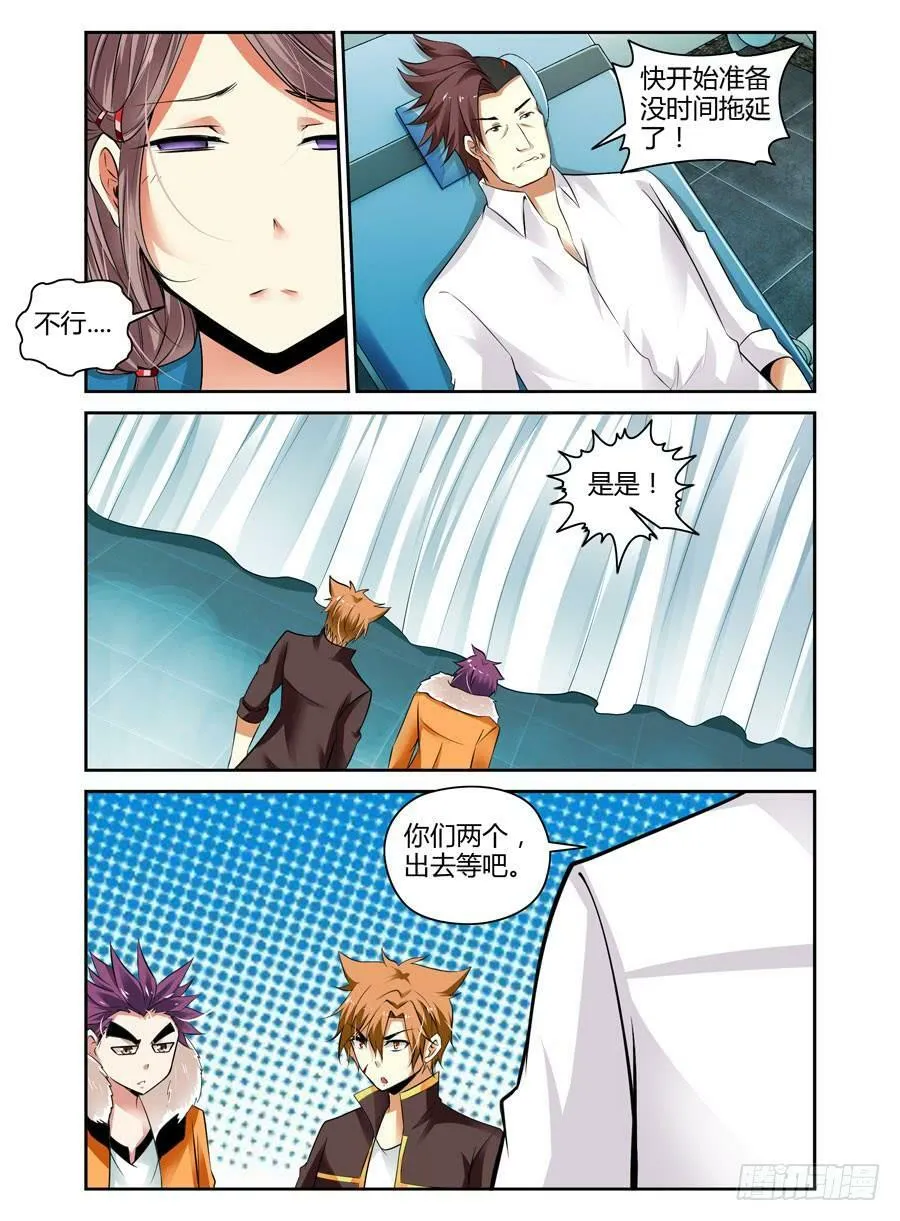 26.比血缘还浓的羁绊 第5页
