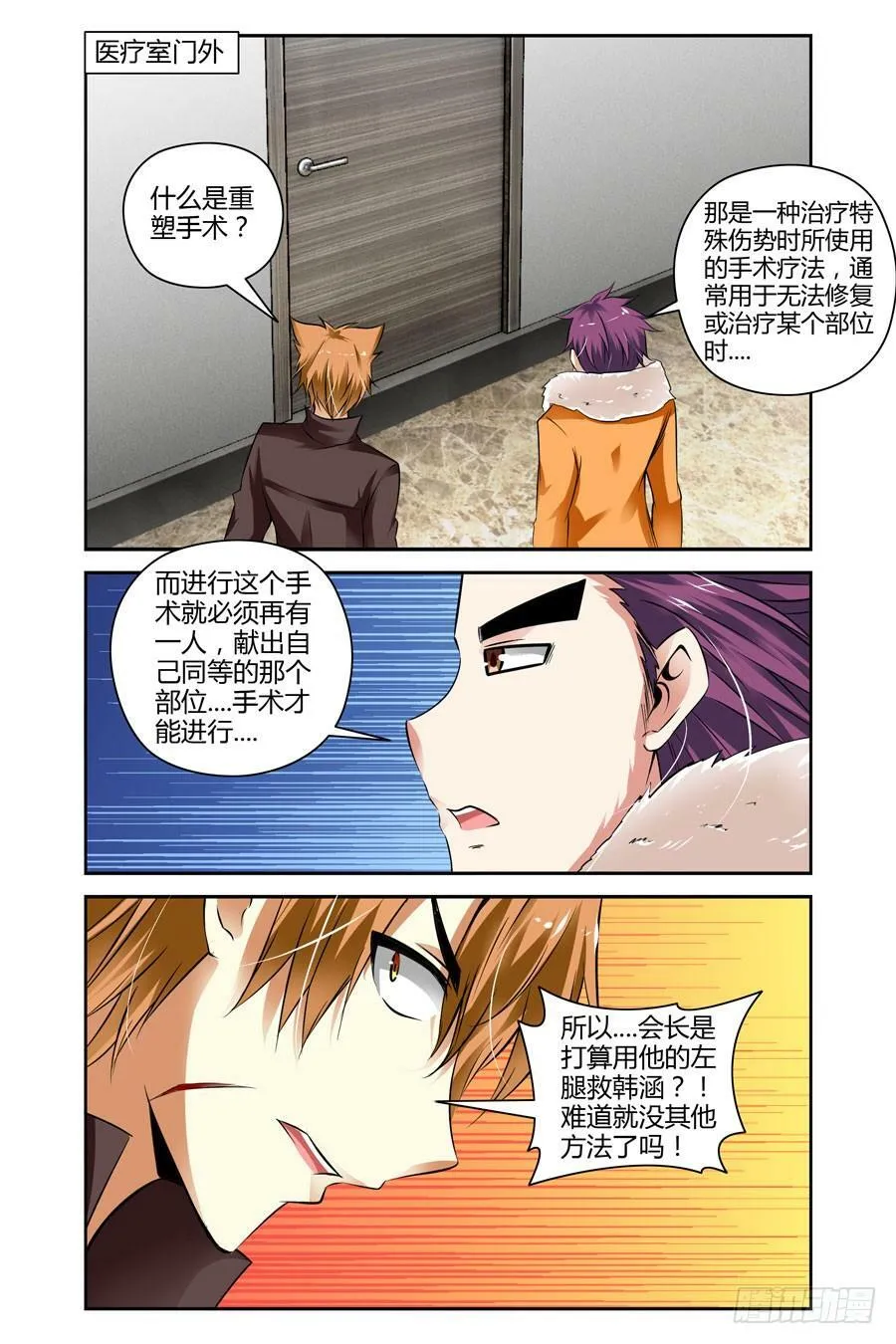 26.比血缘还浓的羁绊 第6页