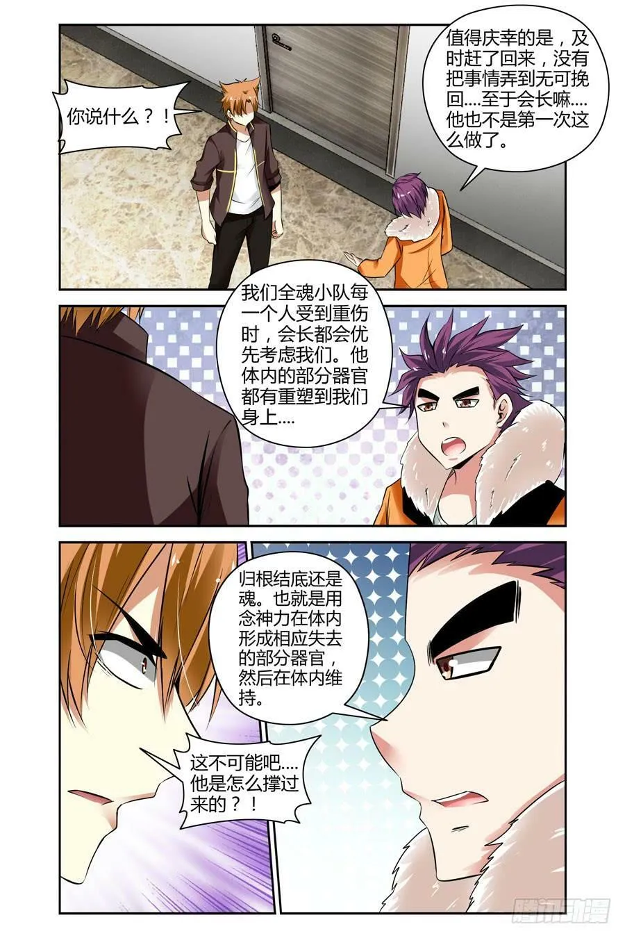 26.比血缘还浓的羁绊 第8页
