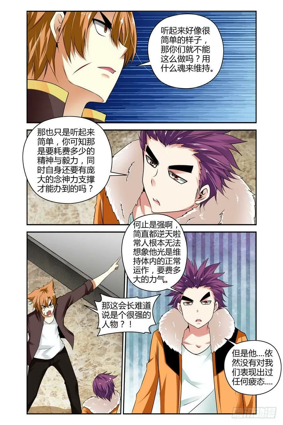 26.比血缘还浓的羁绊 第9页