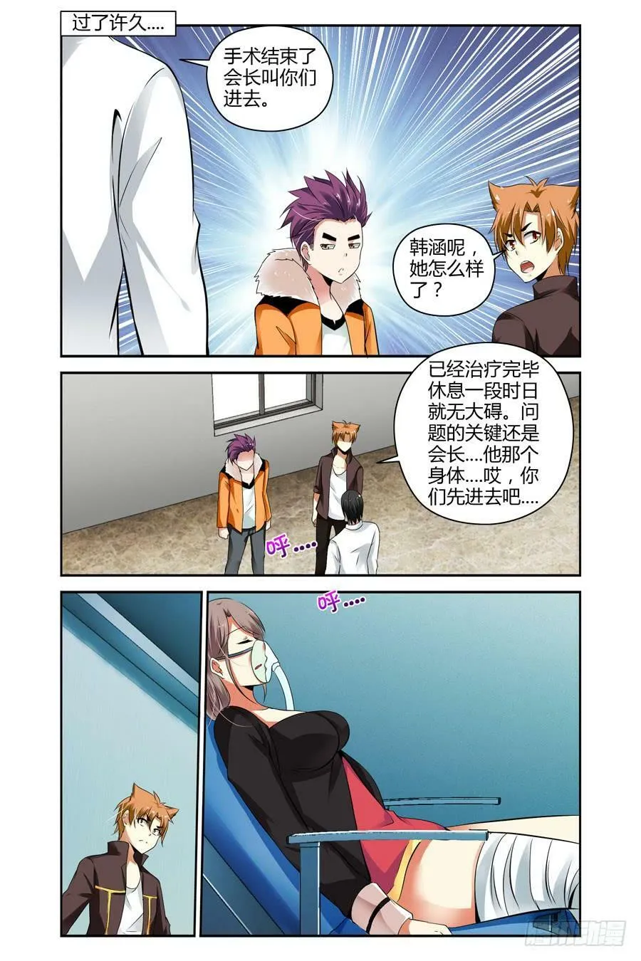 26.比血缘还浓的羁绊 第10页