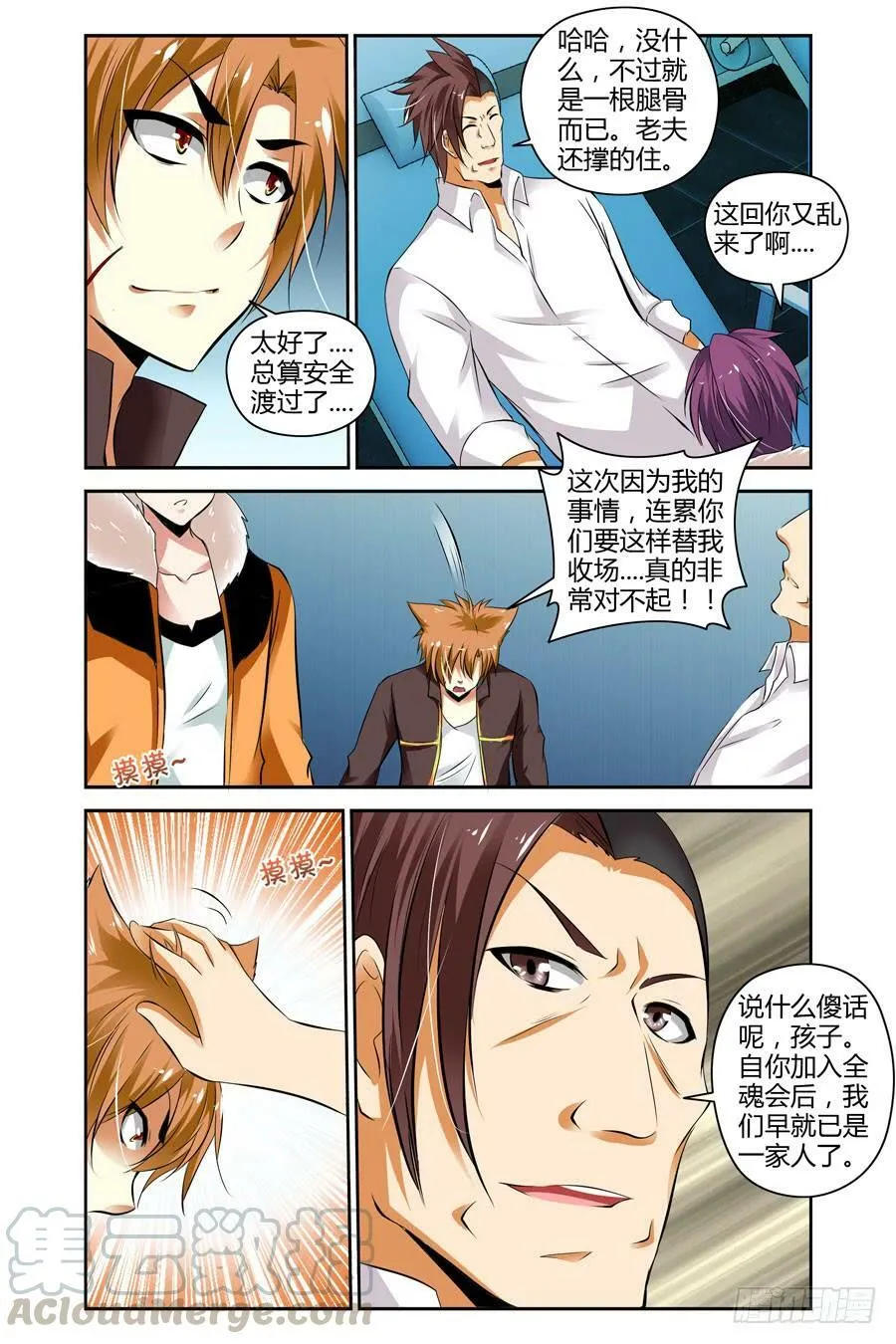 26.比血缘还浓的羁绊 第11页