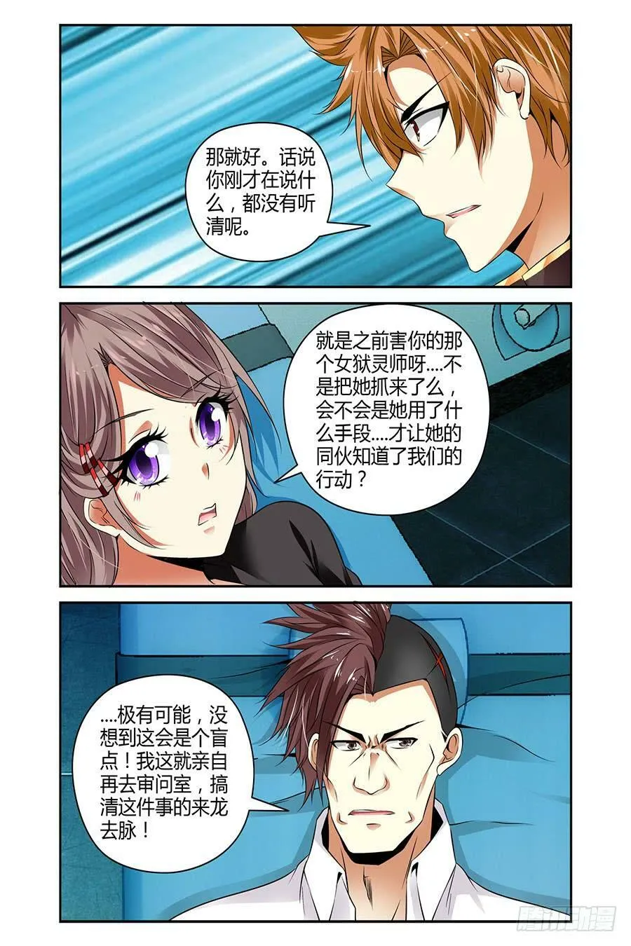 27.拷问高手 第6页
