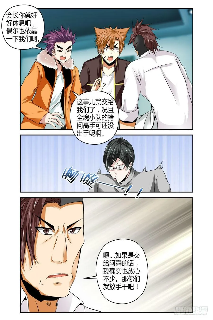 27.拷问高手 第7页