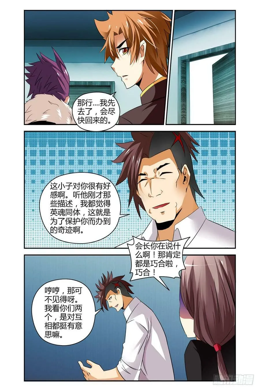 27.拷问高手 第9页