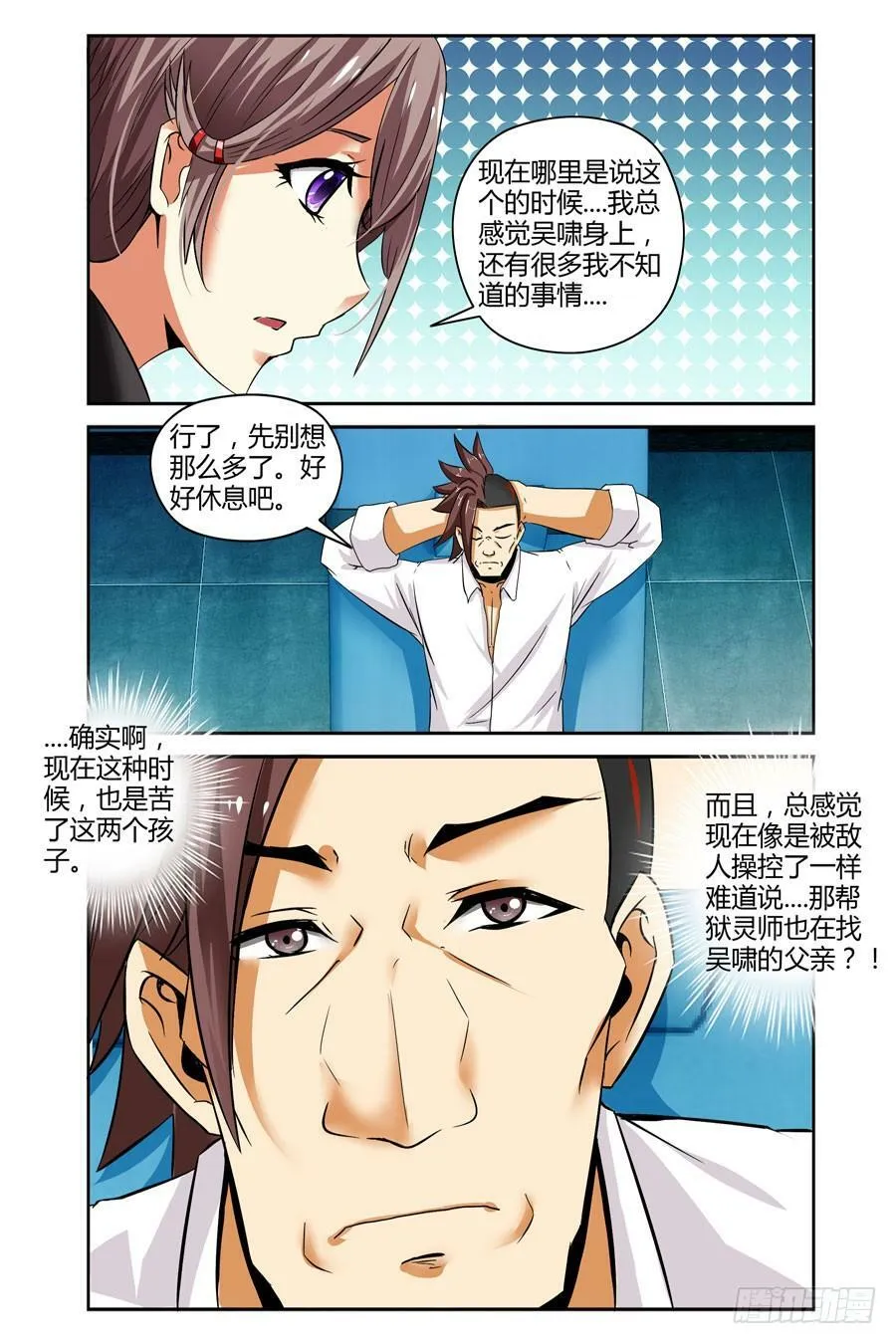 27.拷问高手 第10页
