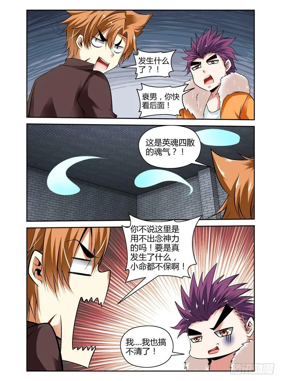 29.念神器 第4页