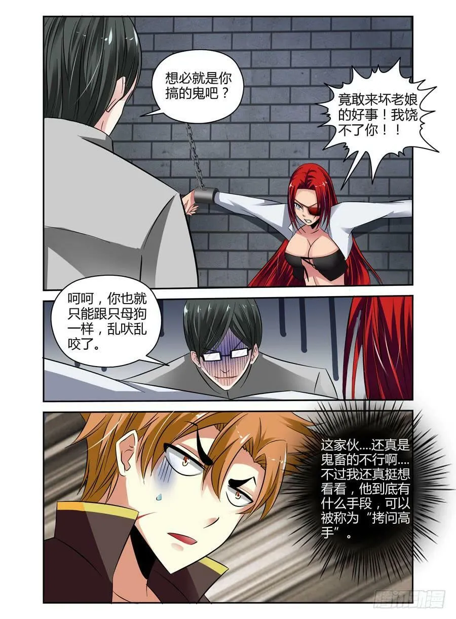 29.念神器 第7页
