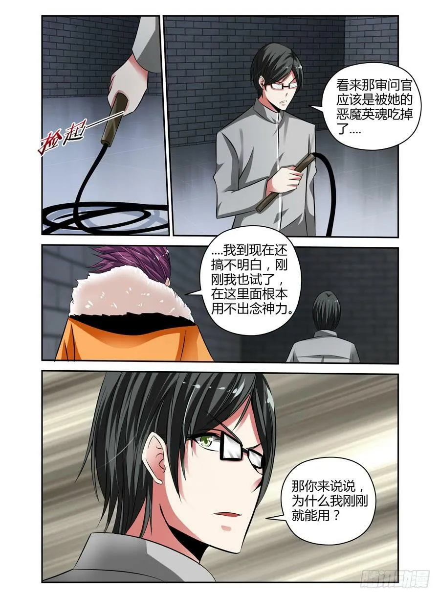 29.念神器 第8页