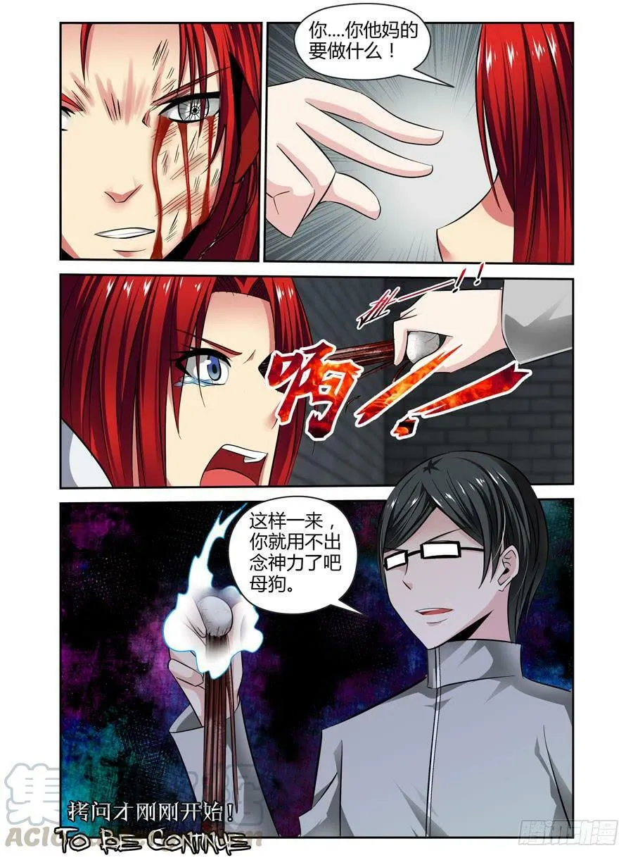 29.念神器 第11页