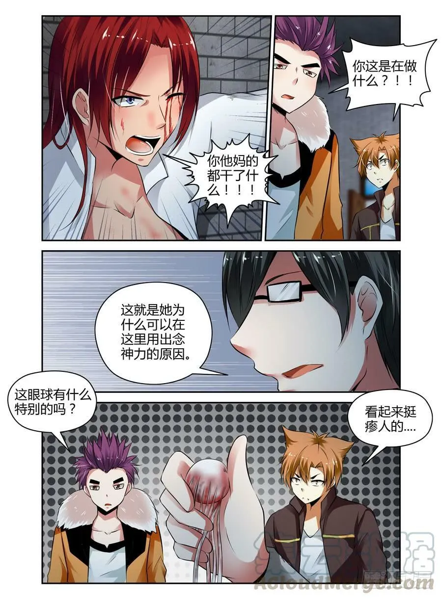 29.念神器 第13页
