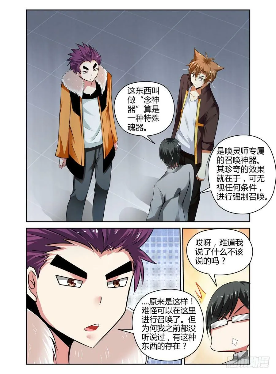 29.念神器 第14页