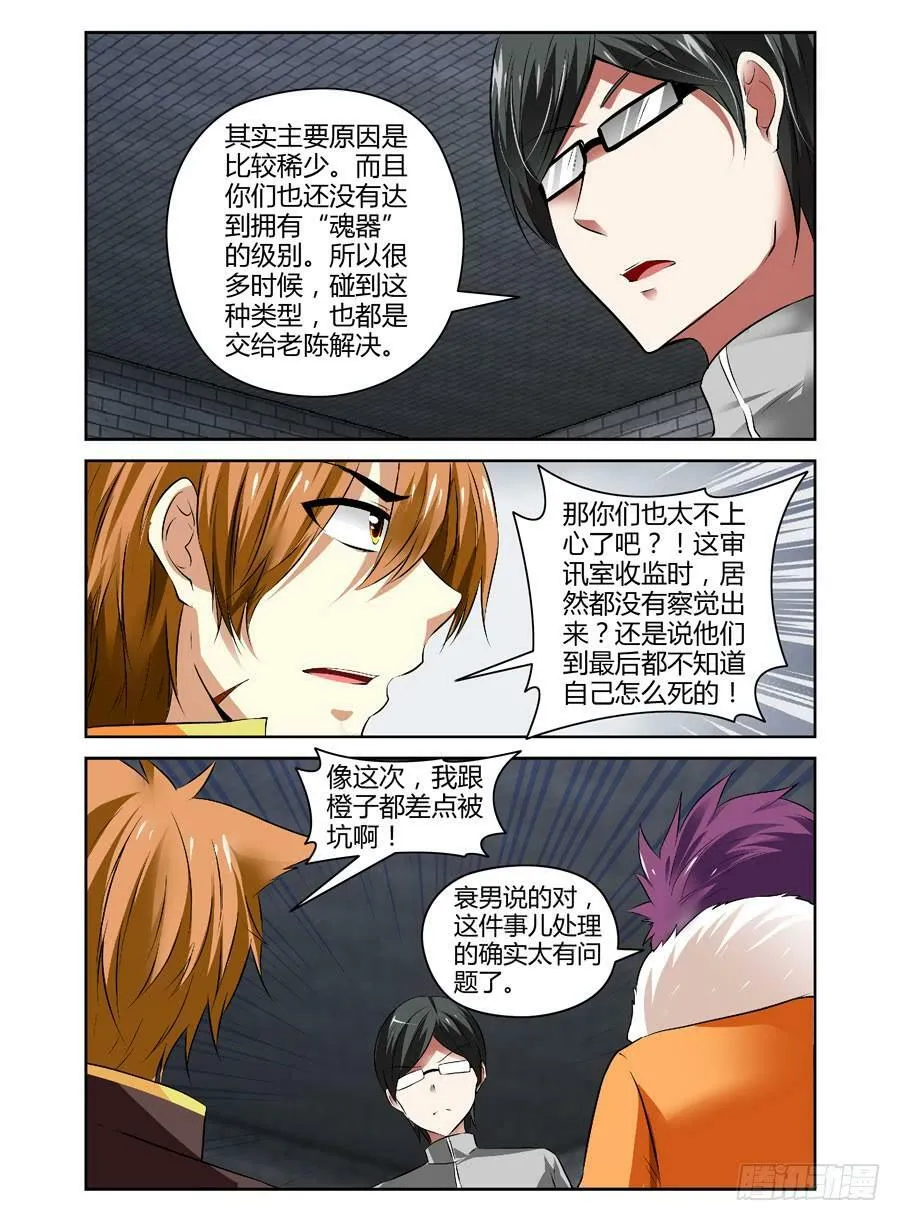 30.敌军来袭！ 第3页